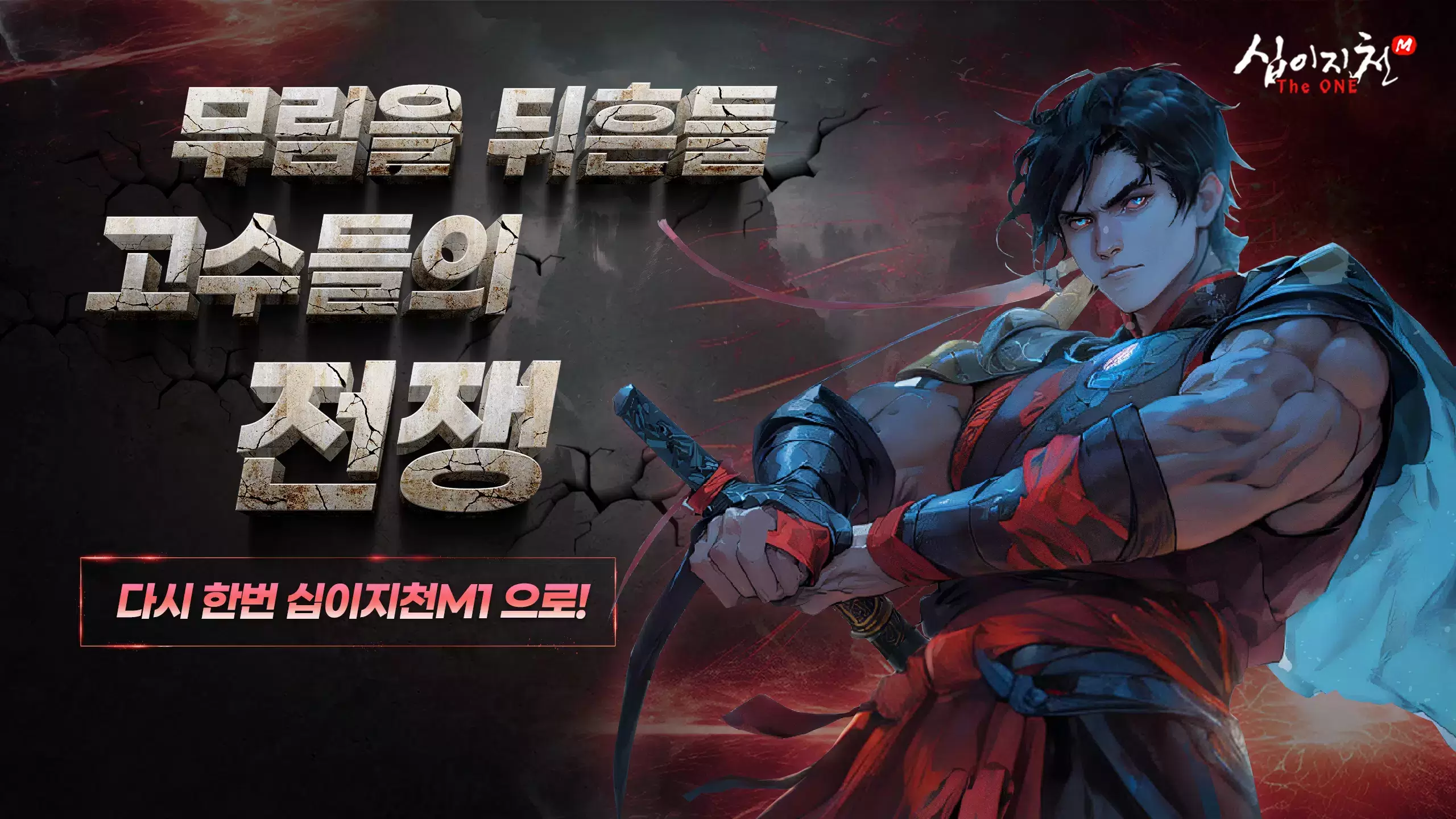 십이지천M: The ONE Captura de tela 2