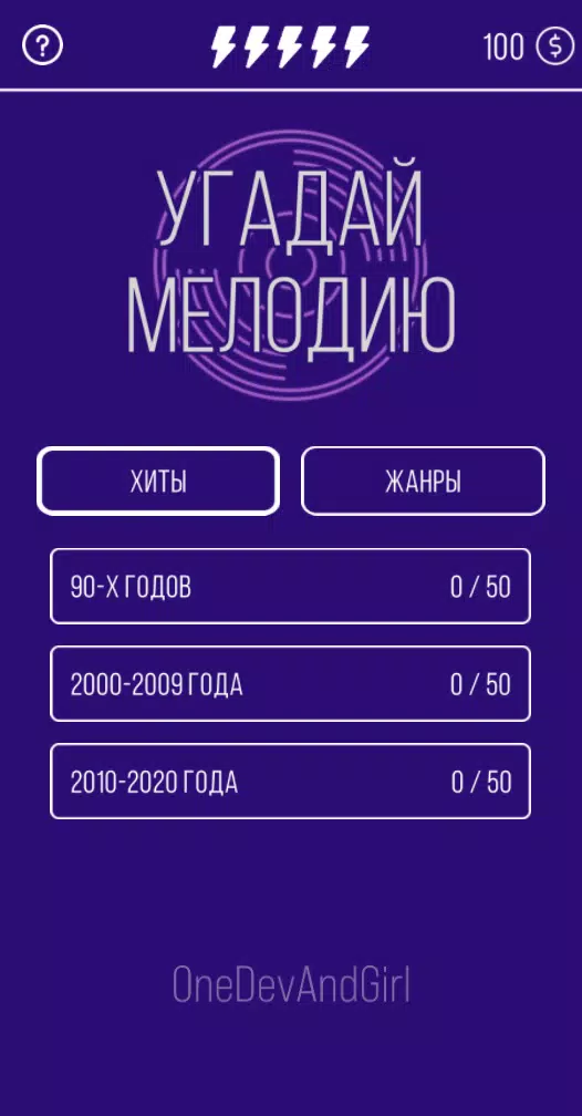 Угадай мелодию. Муз. викторина Captura de tela 0