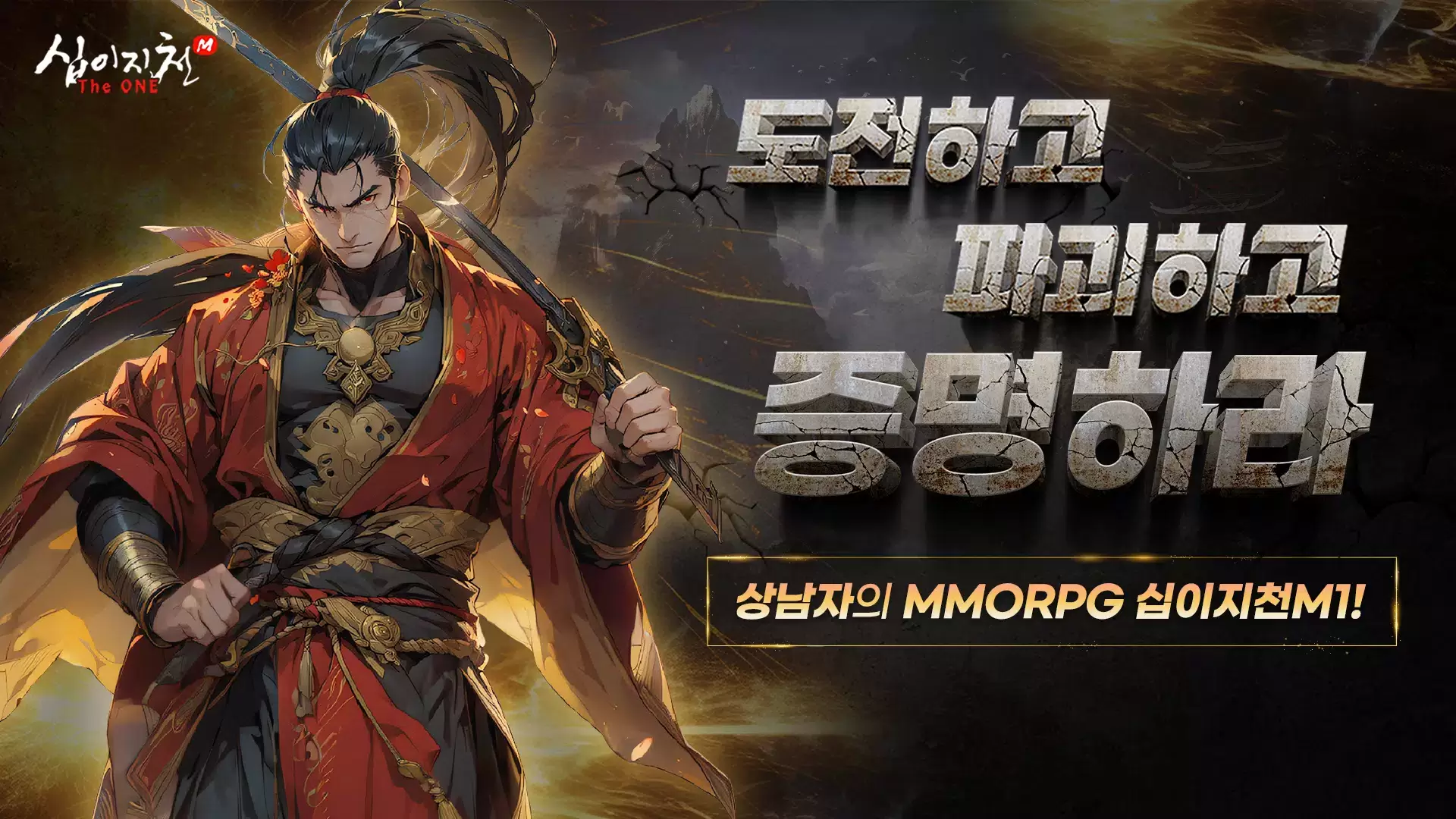 십이지천M: The ONE Captura de tela 3