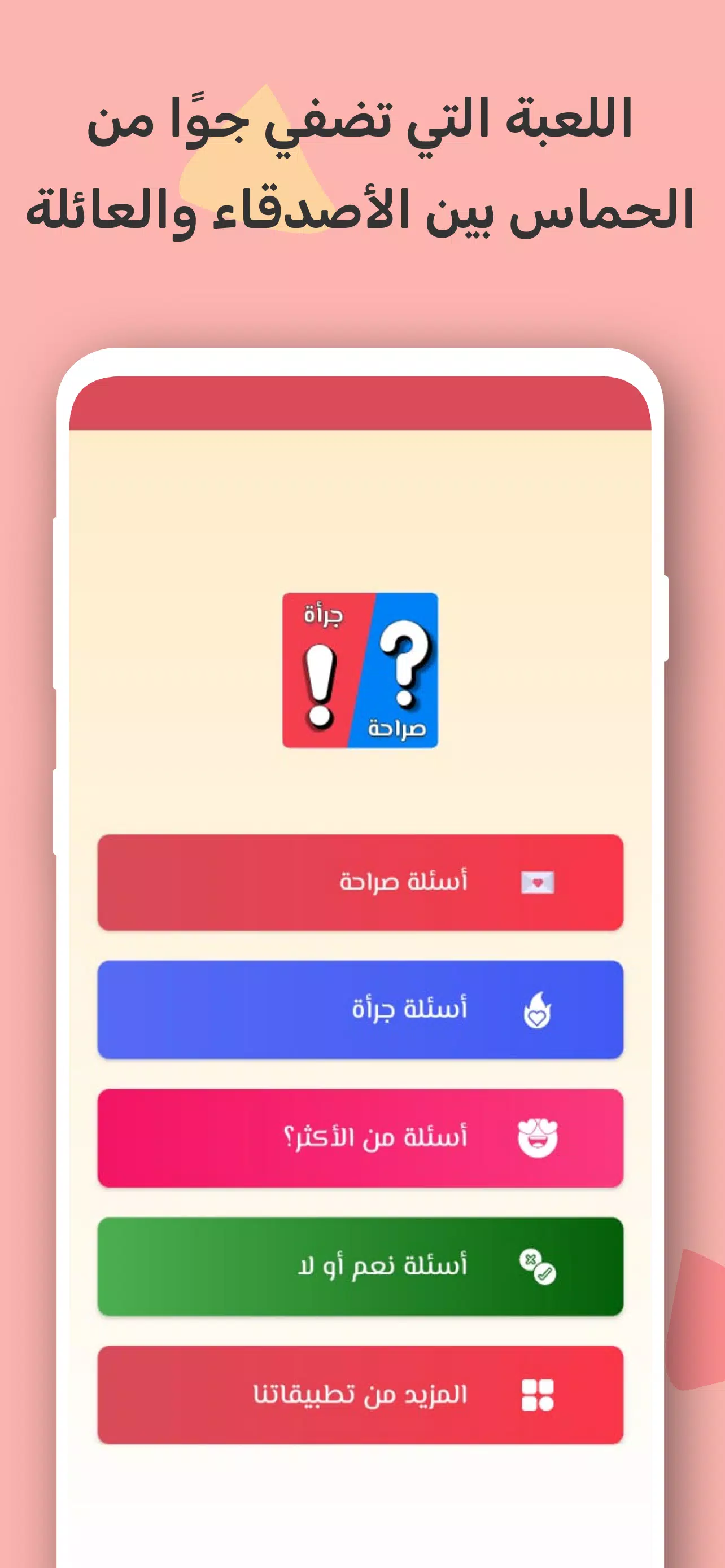 صراحة أم جرأة بدون نت Capture d'écran 0
