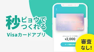 ultra pay（ウルトラペイ）-誰でもVisa应用截图第0张