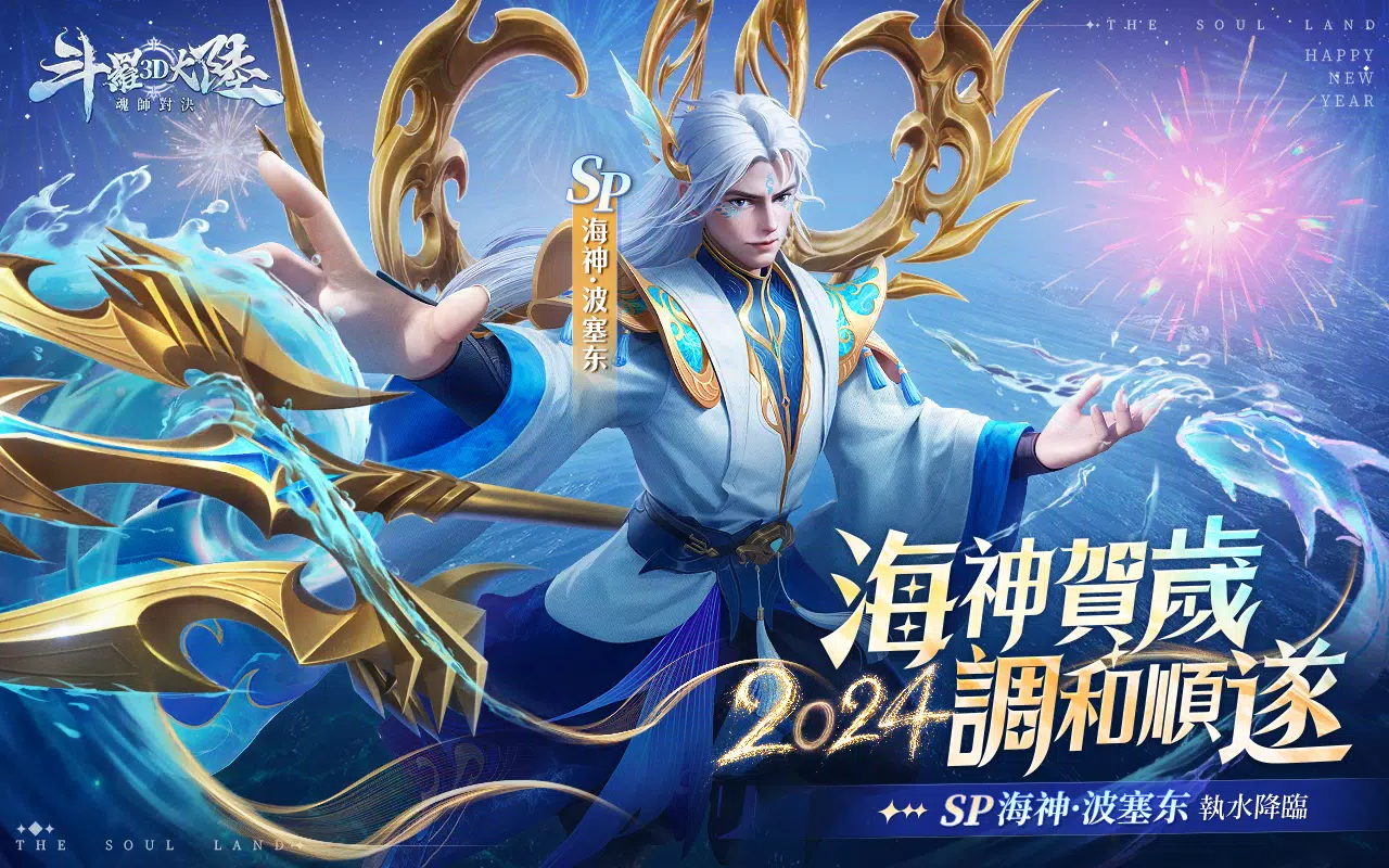 斗罗大陆3D：魂师对决—真3D真斗罗，百分百还原动画应用截图第0张