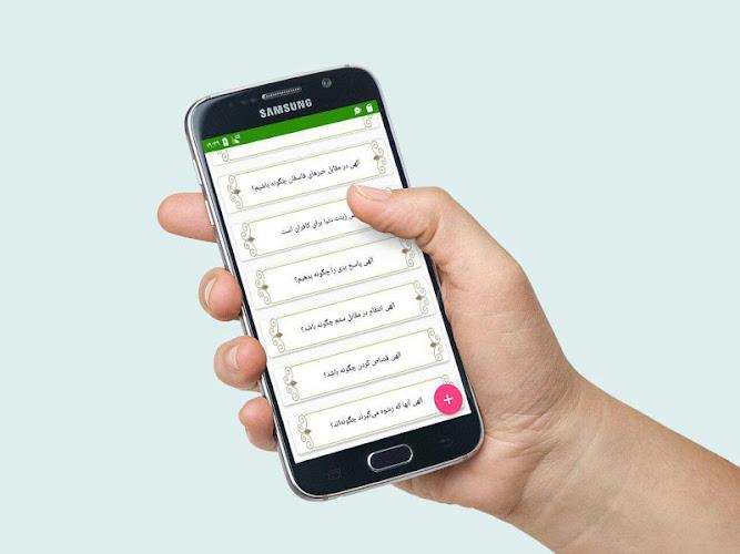 از خداوند بپرس Screenshot 1