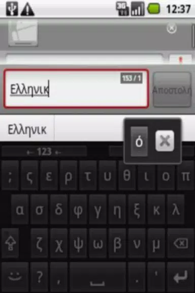 Greek for AnySoftKeyboard Zrzut ekranu 1