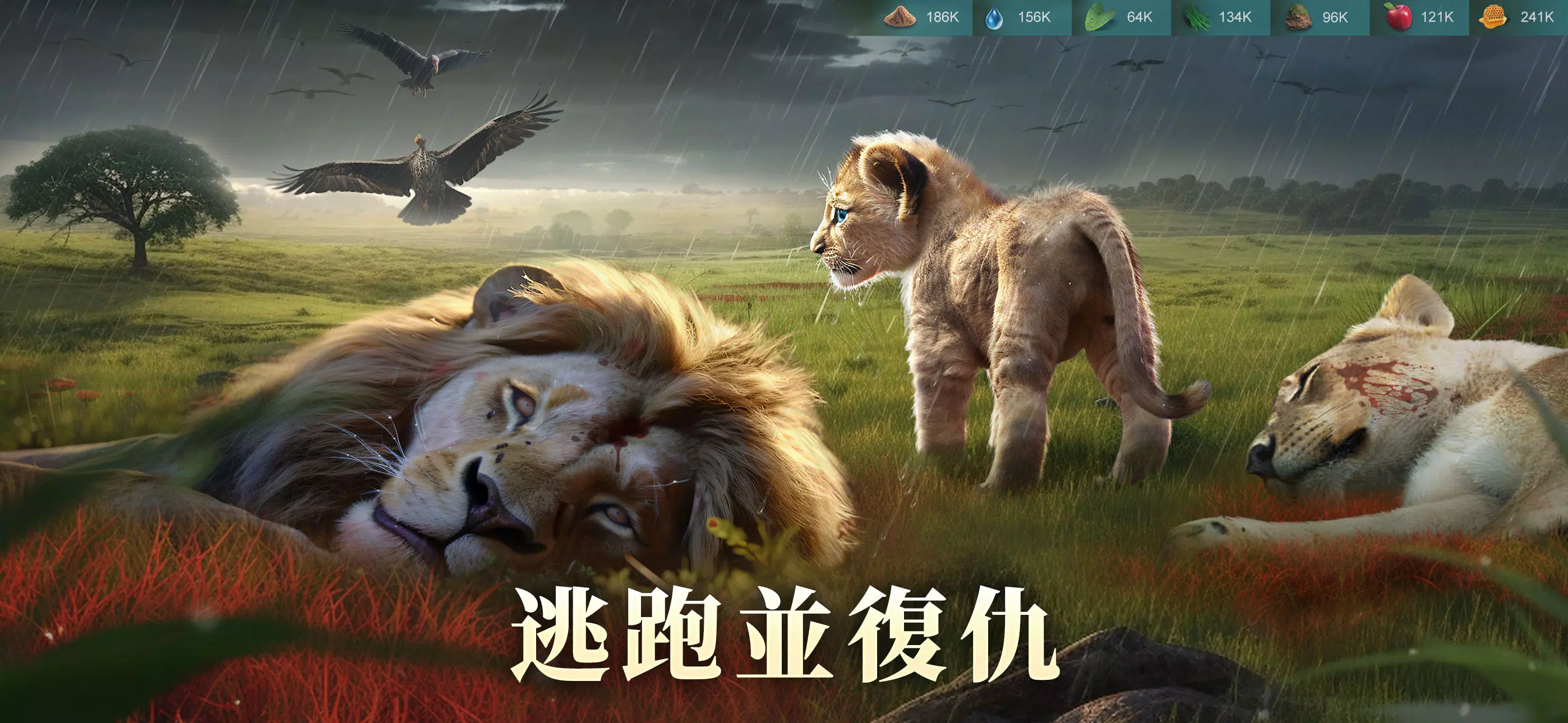 野獸領主：新世界 Schermafbeelding 1