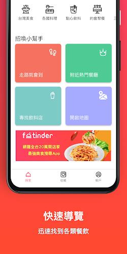 FooTinder Food Recommendations應用截圖第2張