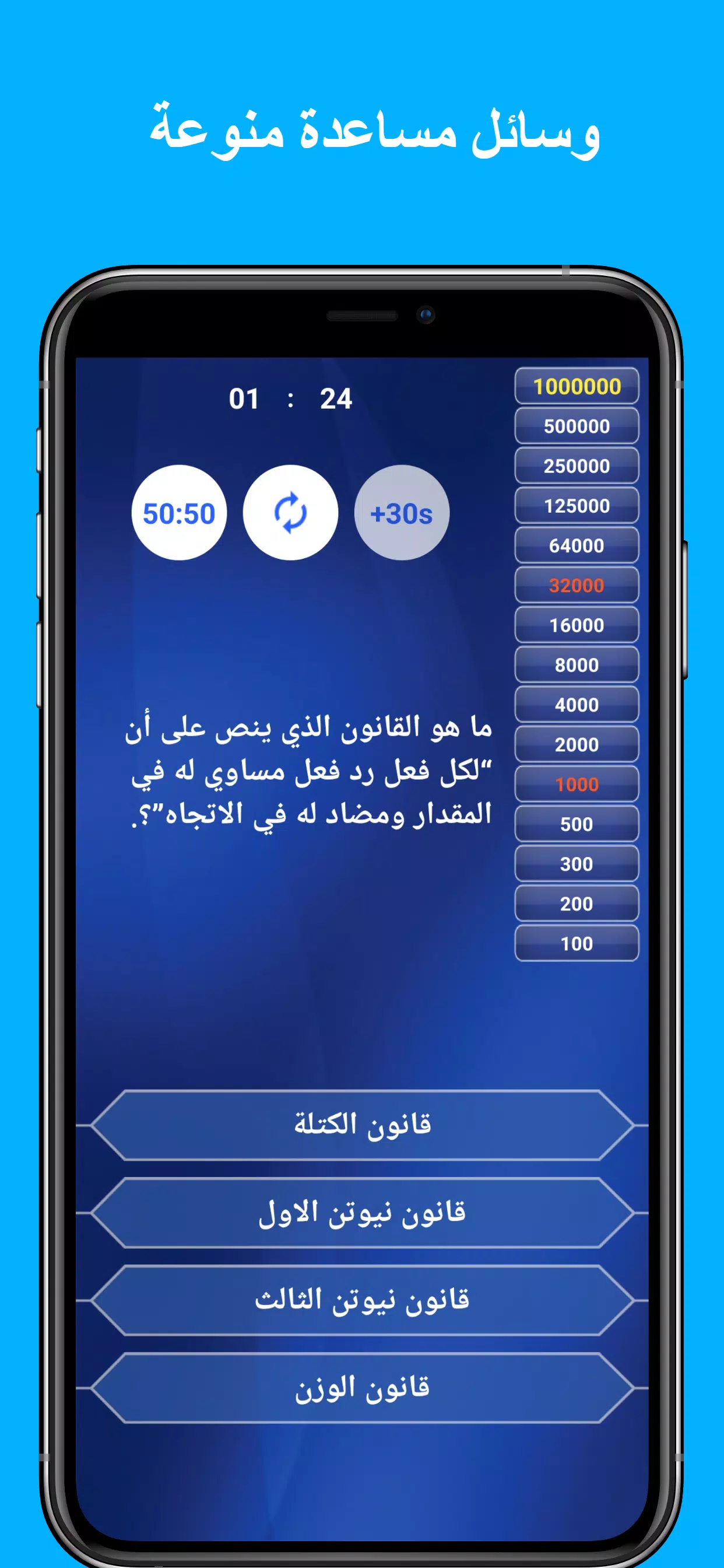 من سيربح المليون في الاسلاميات應用截圖第2張
