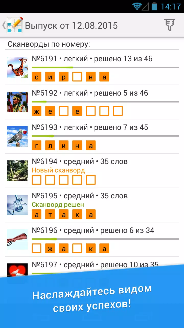 Сканворд Дня Tangkapan skrin 3