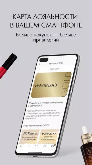 ИЛЬ ДЕ БОТЭ косметика и духи Screenshot 2