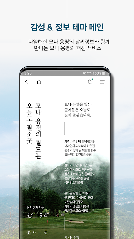 모나 용평 스크린샷 1