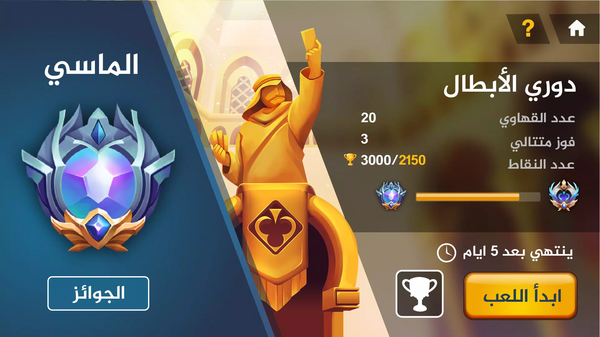 تحدي بلوت 2 - Baloot Quest 2应用截图第1张