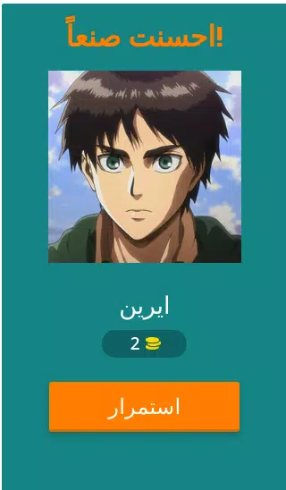 تحدي هجوم العمالقة Ekran Görüntüsü 1