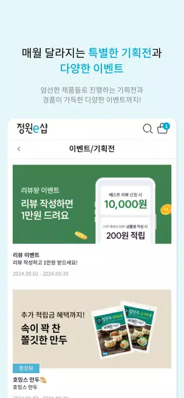 정원e샵-청정원, 종가 대상 공식 온라인몰 Screenshot 3