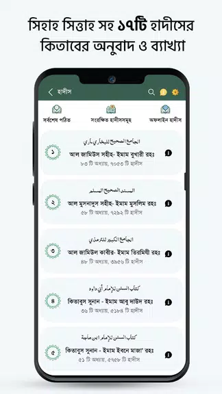 Muslim Bangla Quran Hadith Dua Screenshot 3