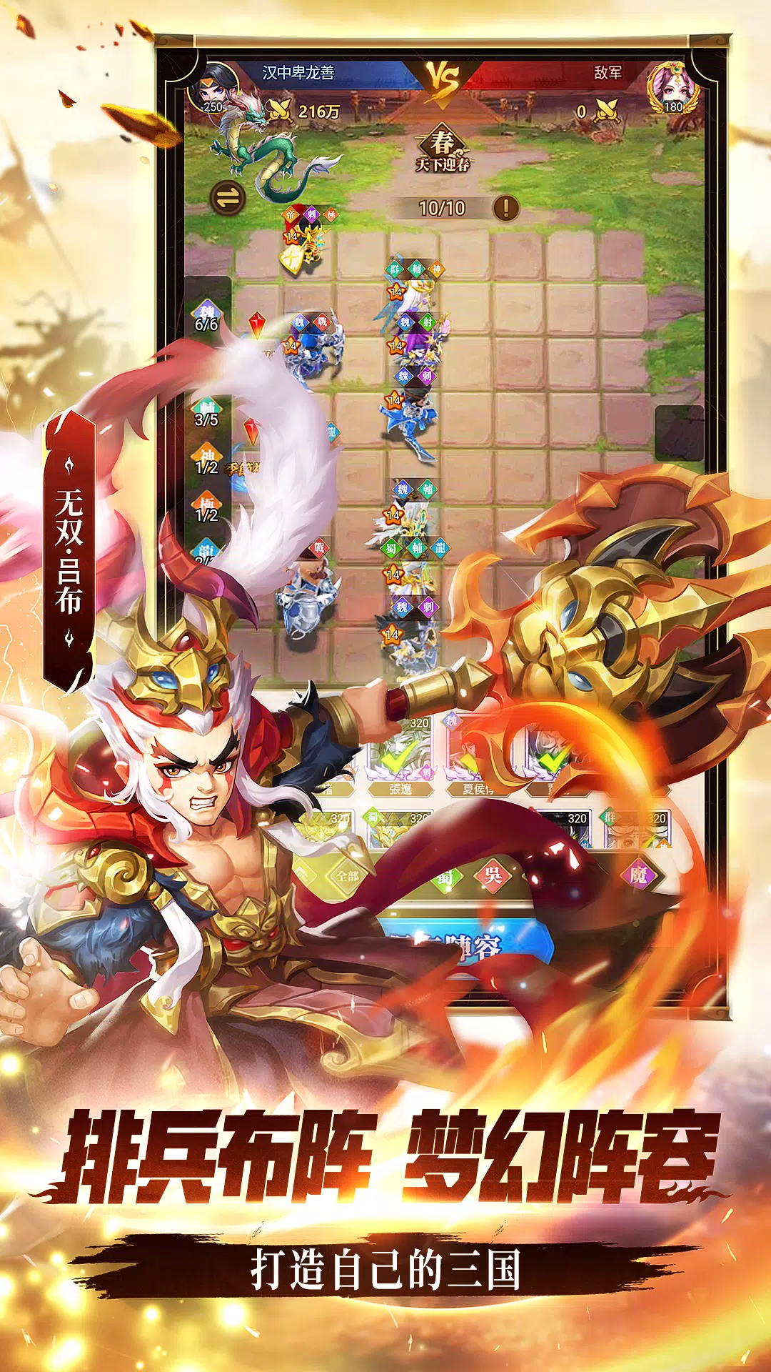 军师请布阵 스크린샷 2