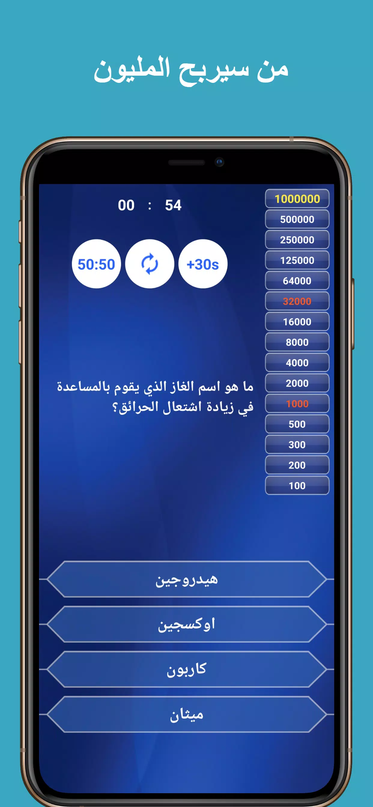 من سيربح المليون في الاسلاميات應用截圖第0張