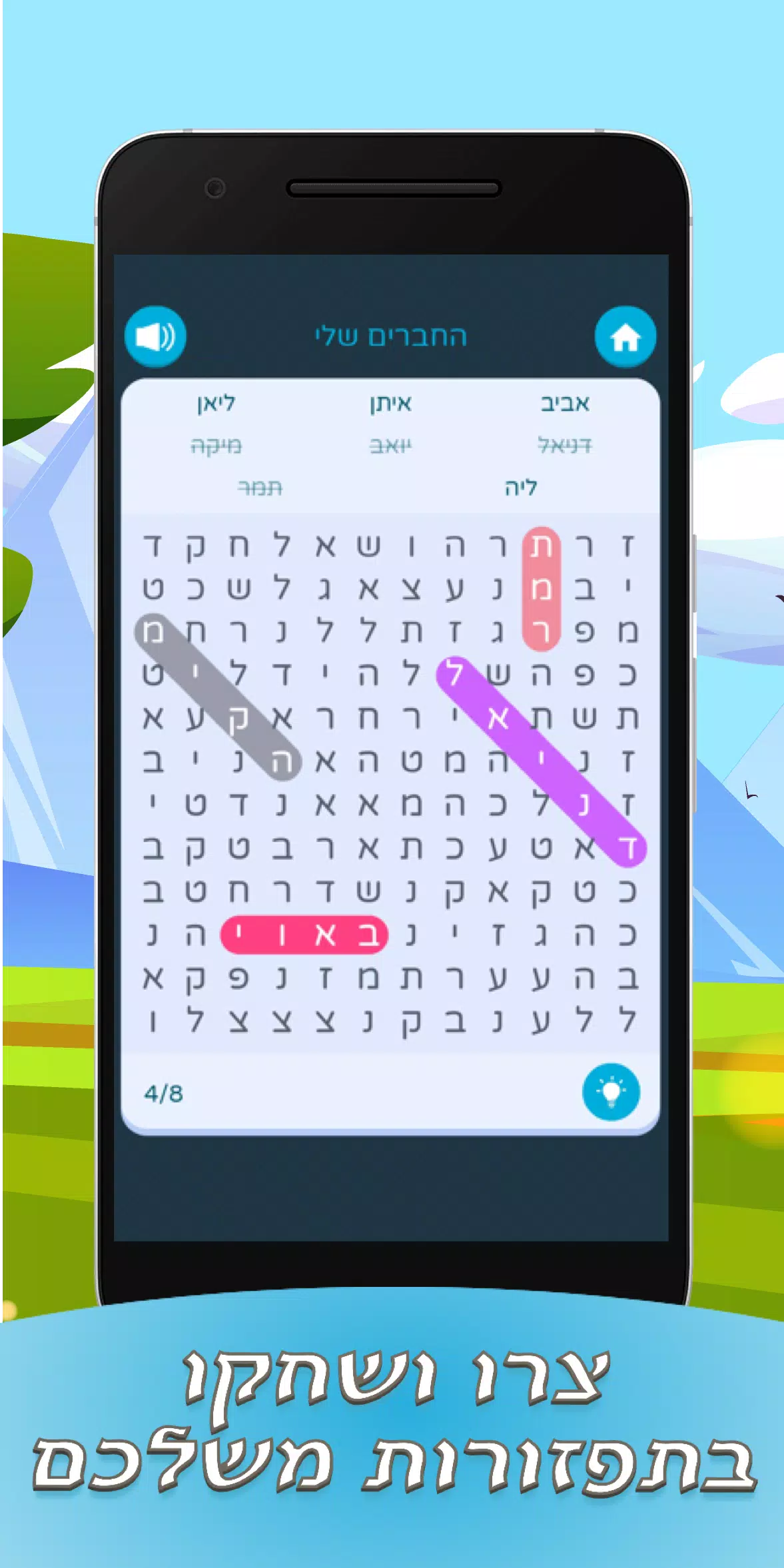 תפזורות בעברית ภาพหน้าจอ 3