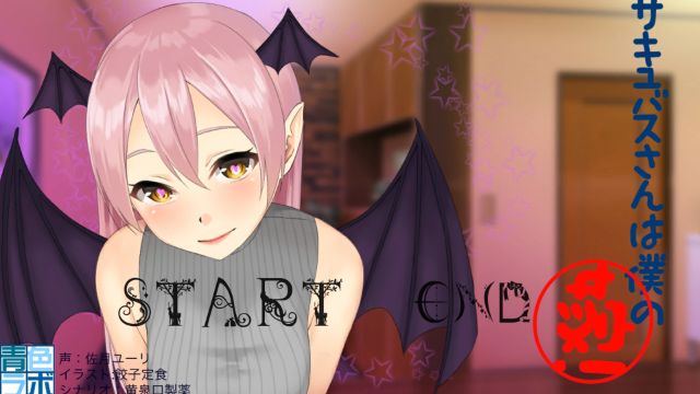 Succubus-san Is My Waifu! Zrzut ekranu 2