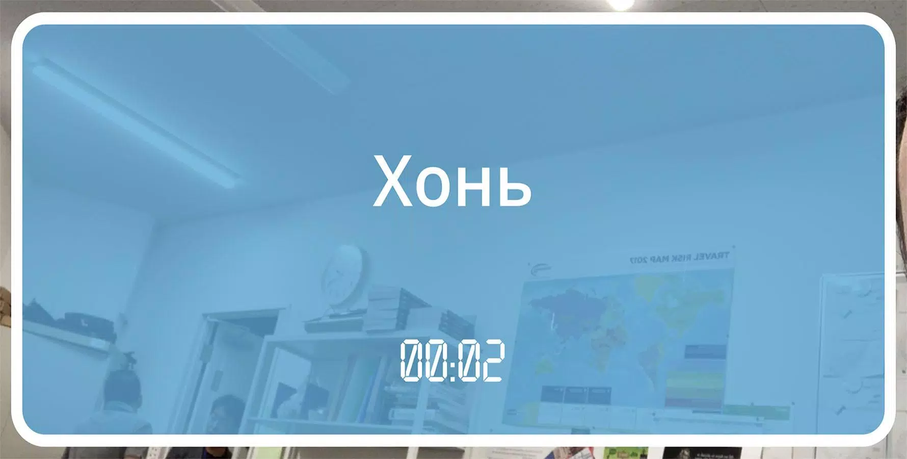 60 секунд स्क्रीनशॉट 2