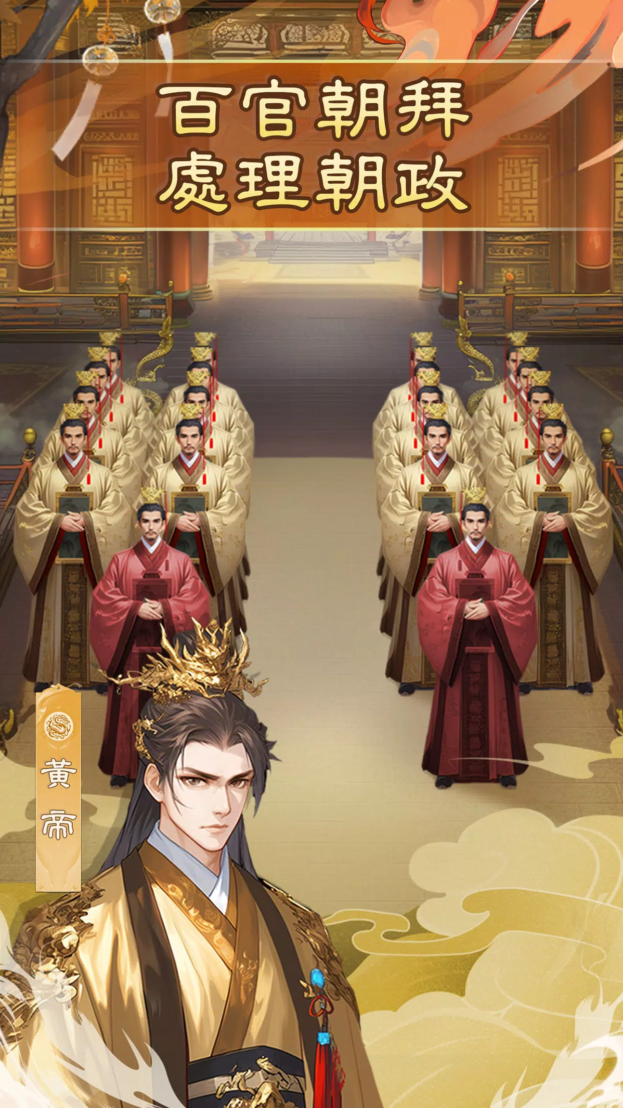 皇帝成長計劃:新生 Captura de tela 0