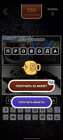 Schermata 4 картинки - Угадай слово 3
