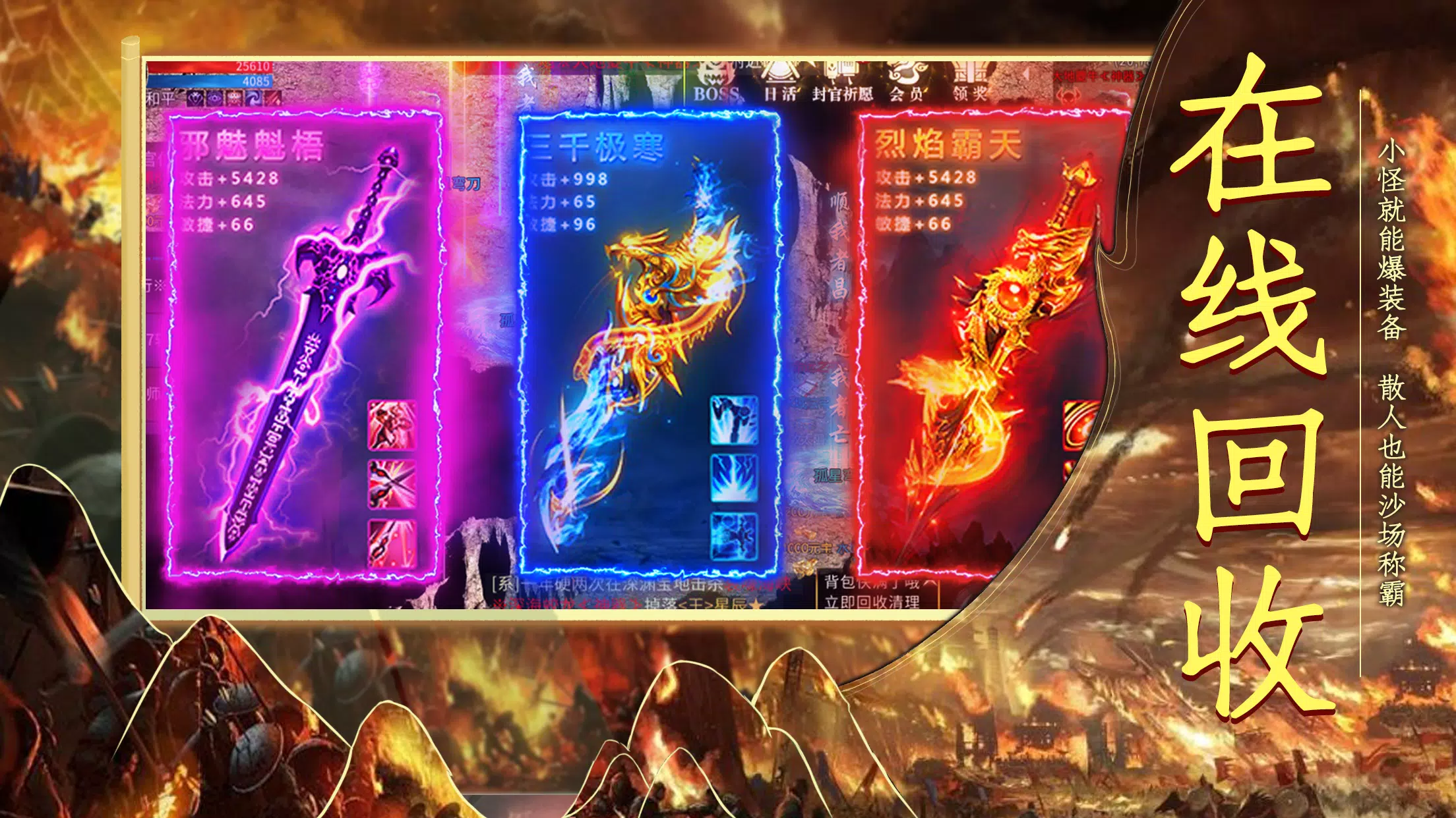 铁血战歌-经典三职业热血高爆，三端互通3D版传奇应用截图第2张
