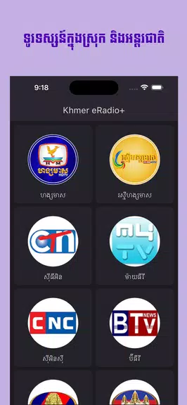 Khmer eRadio+ Ảnh chụp màn hình 1