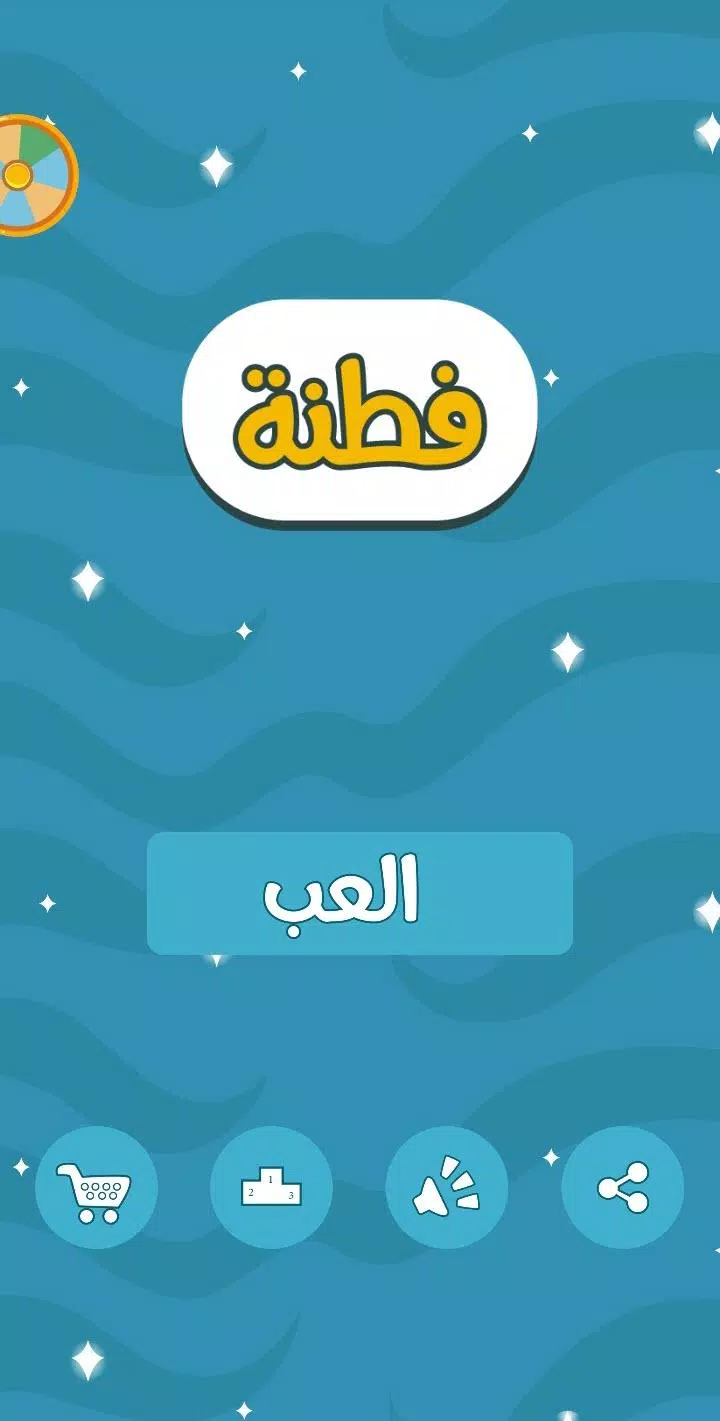 فطنة Tangkapan skrin 0