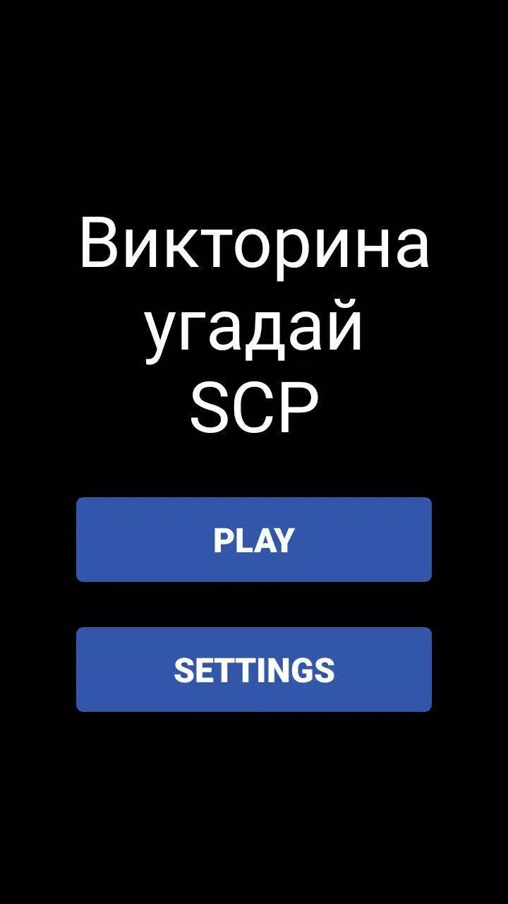 Schermata Викторина - Угадай SCP 0