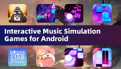 Android的互动音乐模拟游戏