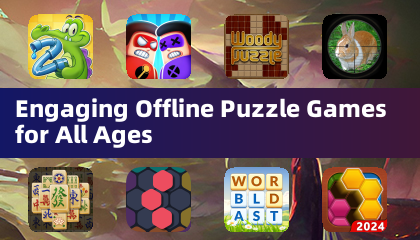 全年齢向け魅力的なオフラインパズルゲーム