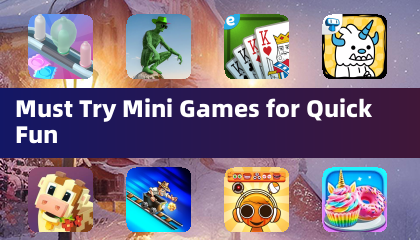 必試的迷你遊戲，快速娛樂