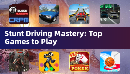 特技駕駛大師：必玩的頂尖遊戲