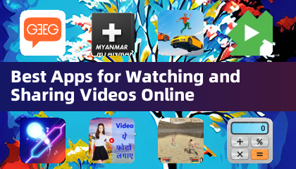 最佳線上觀看與分享影片的應用程式