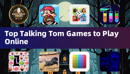 線上必玩的熱門Talking Tom遊戲